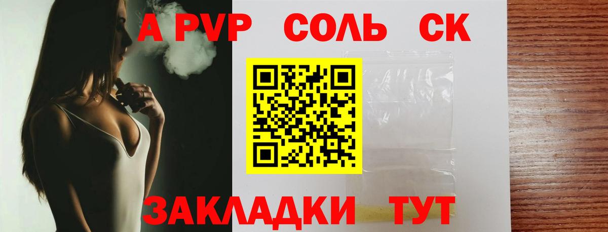 A-PVP VHQ Ачинск