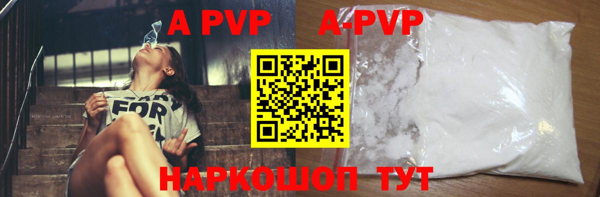 Ачинск  APVP мука  Вход с VPN  Alfa_PVP кристаллы 