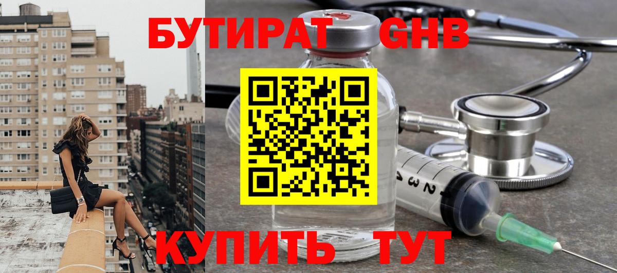 БУТИРАТ BDO Ачинск