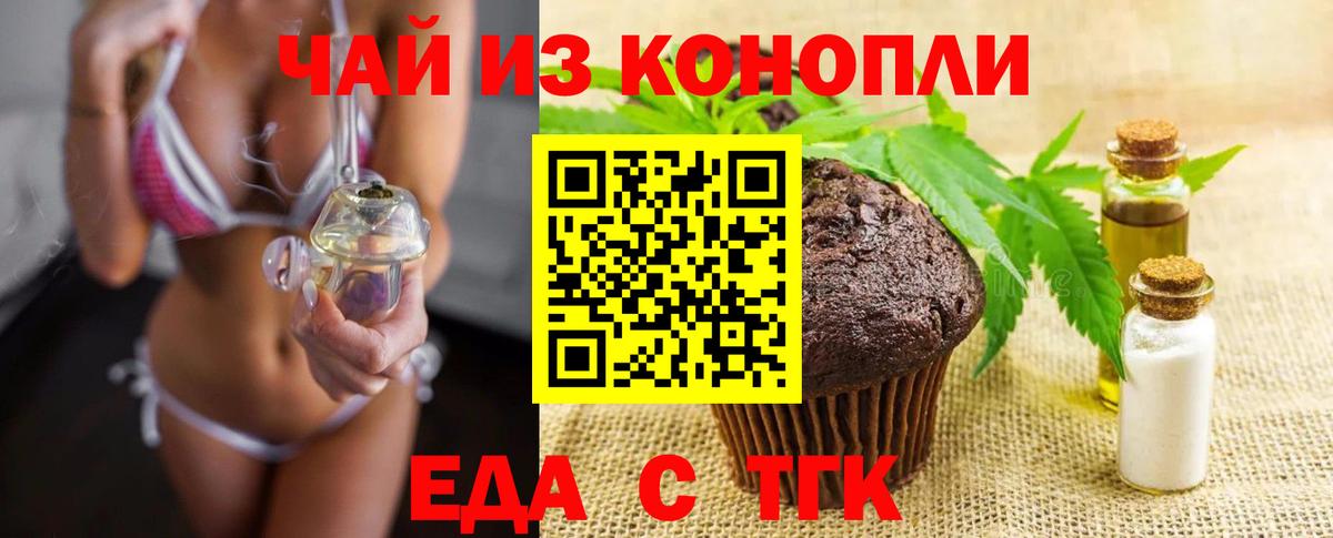 Печенье с ТГК марихуана  Вход с VPN  Ачинск 