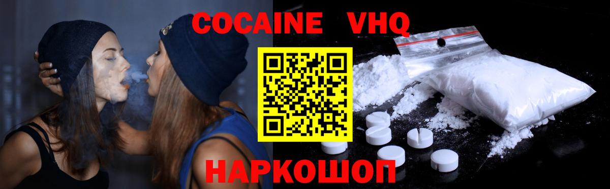 КОКАИН Эквадор  КОКАИН 97%  Кокаин  Ачинск  Вход с VPN 