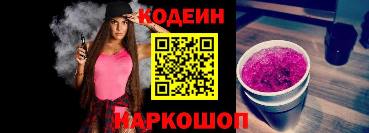 где купить   Кодеин напиток Lean (лин)  Вход с VPN  Ачинск 