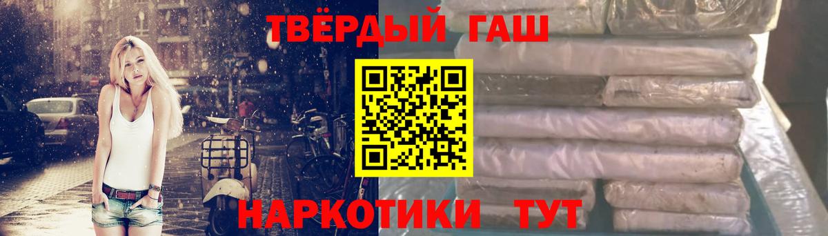 ГАШ hashish  ГАШ 40% ТГК  Вход с VPN  Ачинск 