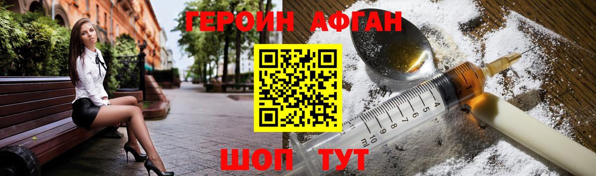 Героин Heroin  Вход с VPN  Ачинск 