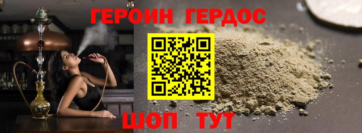 ГЕРОИН герыч Ачинск