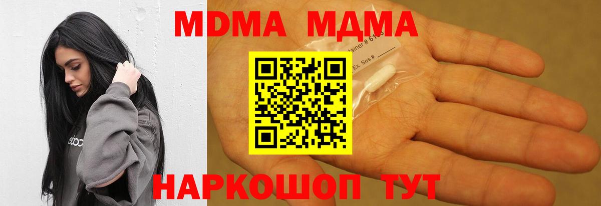 MDMA crystal  Вход с VPN  MDMA молли  Ачинск 