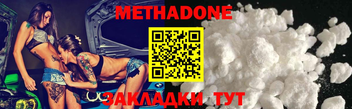 МЕТАДОН VHQ  МЕТАДОН methadone  Вход с VPN  Ачинск 